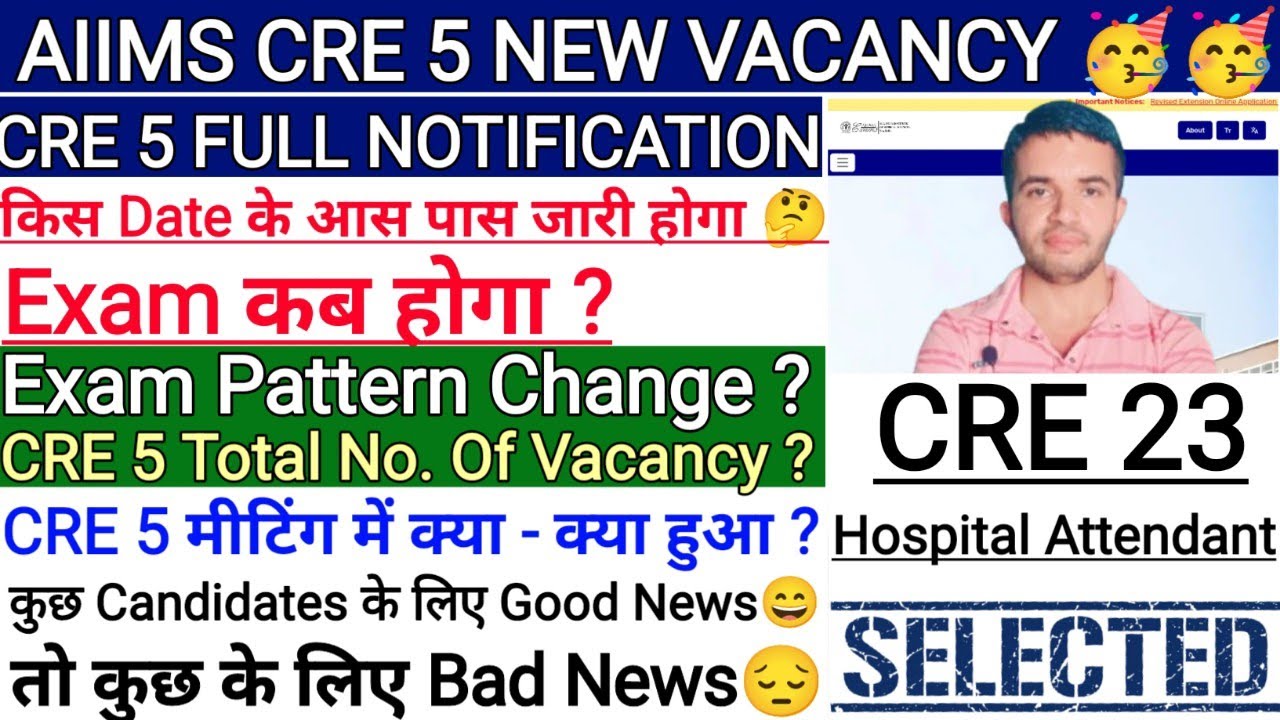 What happened in the AIIMS CRE 5 meeting? When is the AIIMS CRE 5 full notification coming? #aiim...