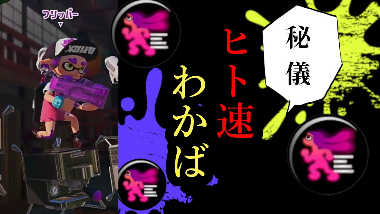 ヒト速わかば、ハマる【スプラトゥーン3｜女性実況】