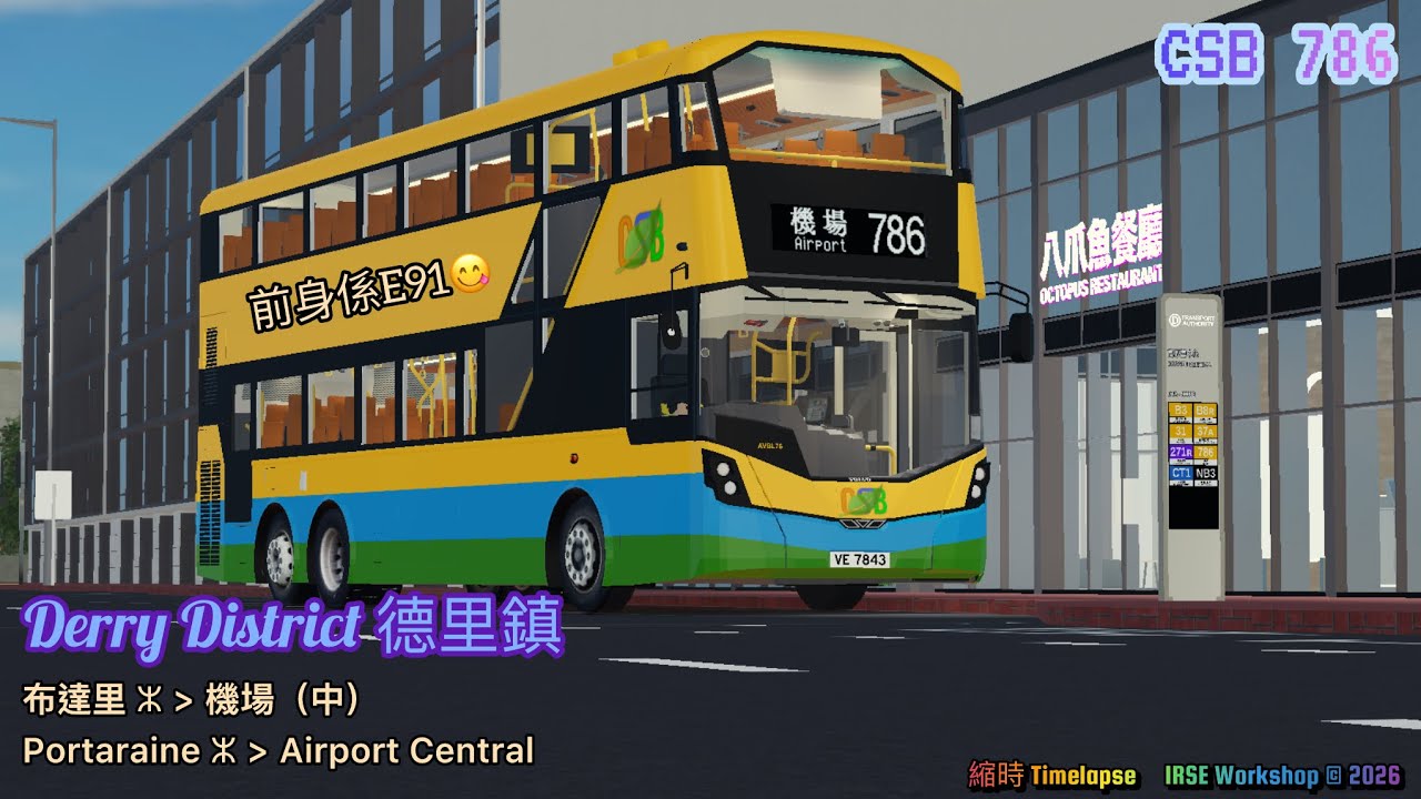 【E91再世😍】Roblox Derry District 德里鎮 CSB 786 布達里站 → 機場（中） （縮時）