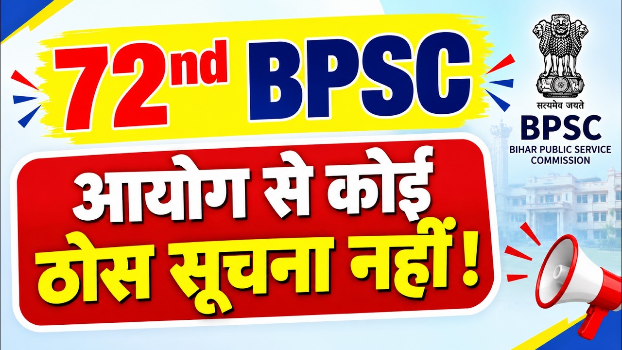 72nd BPSC || BPSC Ayog Se Koi Soochna Nahi !