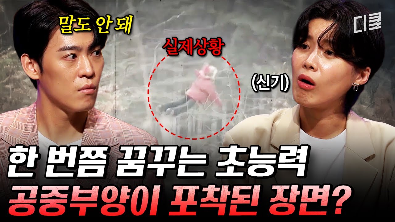 전문가들도 밝히지 못한 공중부양 영상의 실체💥편집, 눈속임 기술 없이 떠오른 사람들, 공중부양의 원리는 무엇인가? #다빈치노트