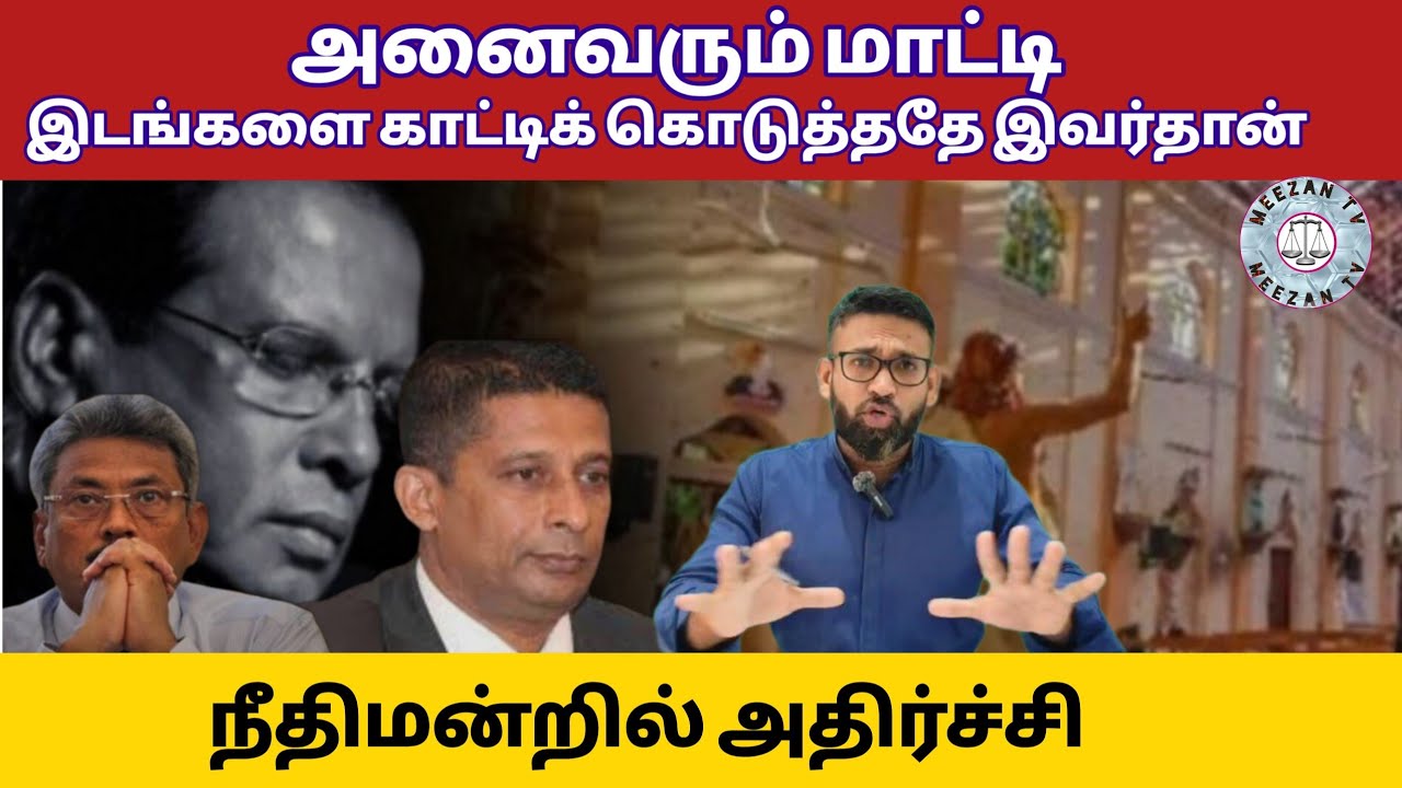 அனைவரும் மாட்டி - இடங்களை அடையாளமிட்டதே இவர்தான் /Srilanka tamil news
