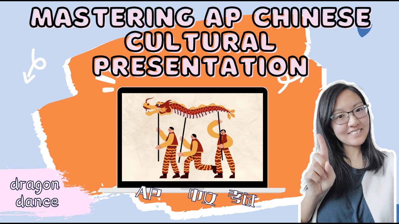 【AP Chinese文化演讲】舞龙｜Dragon Dance｜跟读训练＋文化讲解 AP Chinese Cultural Presentation