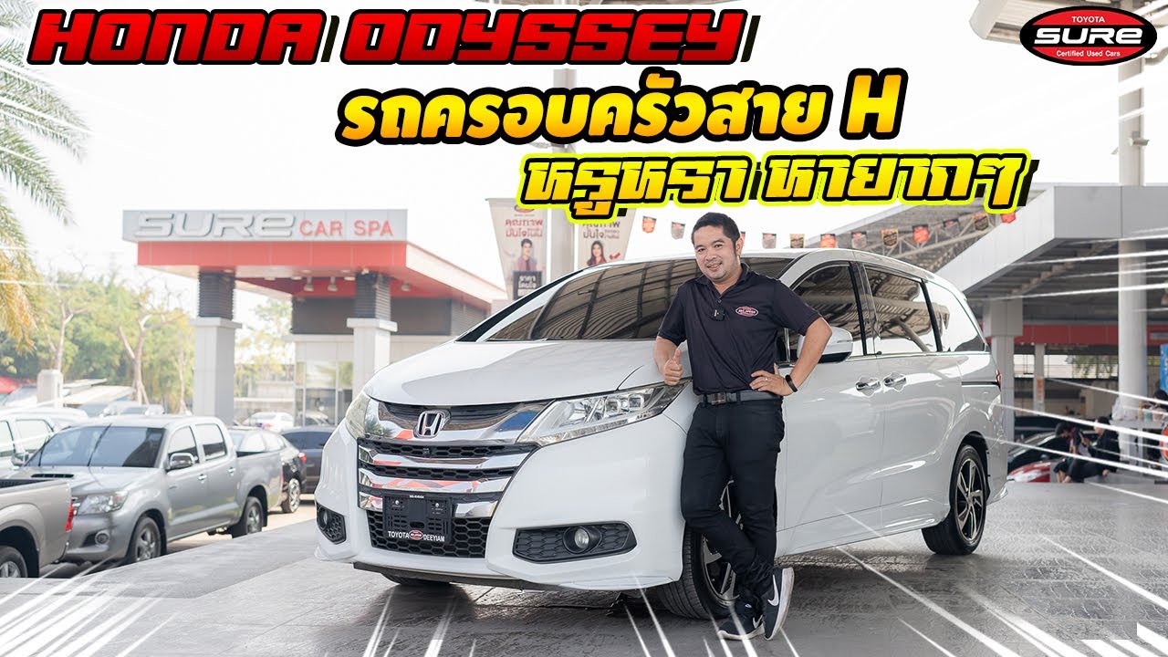💃[รีวิวรถมือสอง]HONDA Odyssey  2.4EL  A/T ปี 2015