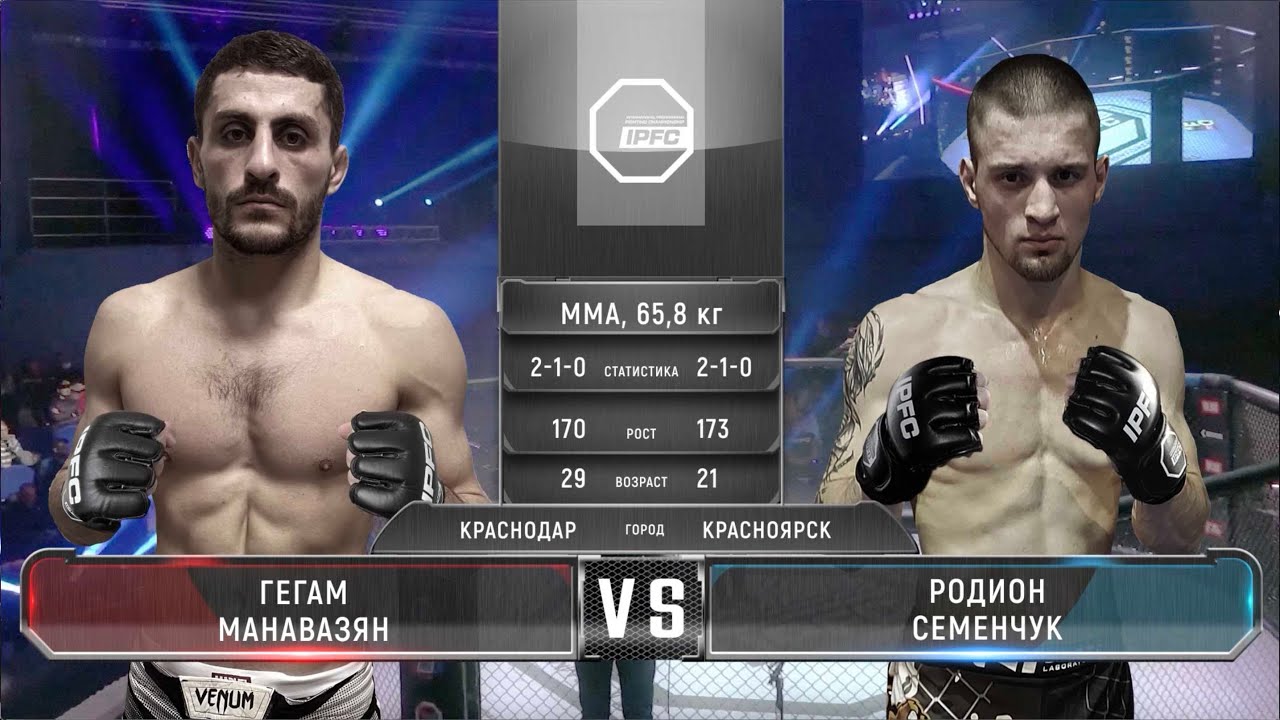 IPFC 5 Гегам Манавазян vs Родион Семенчук (полный бой)