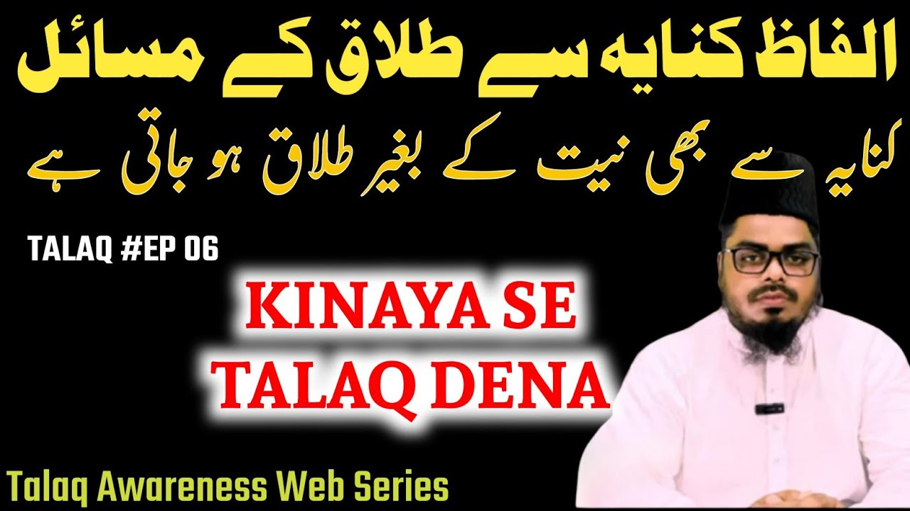 Talaq ke Masail | Talaq e Kinaya | الفاظ کنایہ سے طلاق دینا | kis talaq mein niyat ki zarurat hai
