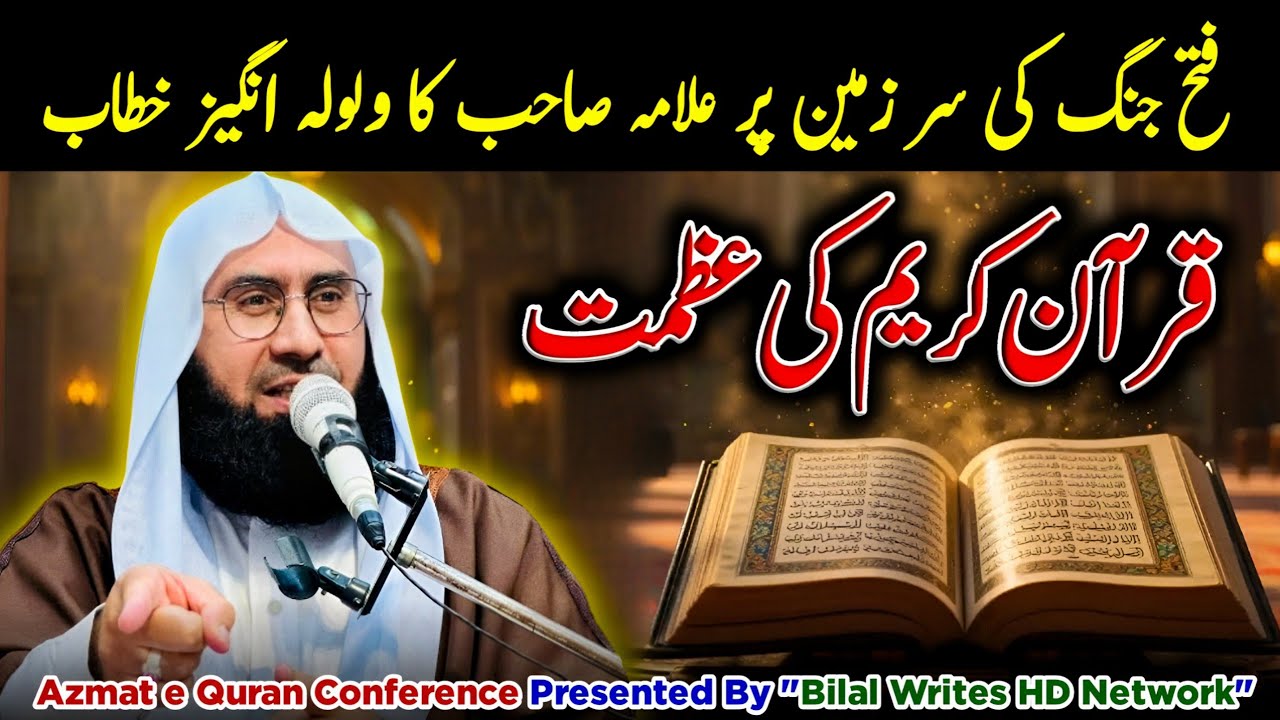 Azmat e Quran Conference || #FatehJang || Byan By || Molana Ahmad Jamshed Khan Shab. #قران_كريم 