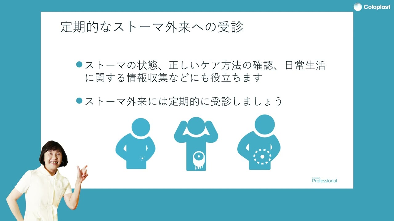 ストーマ外来の受診について