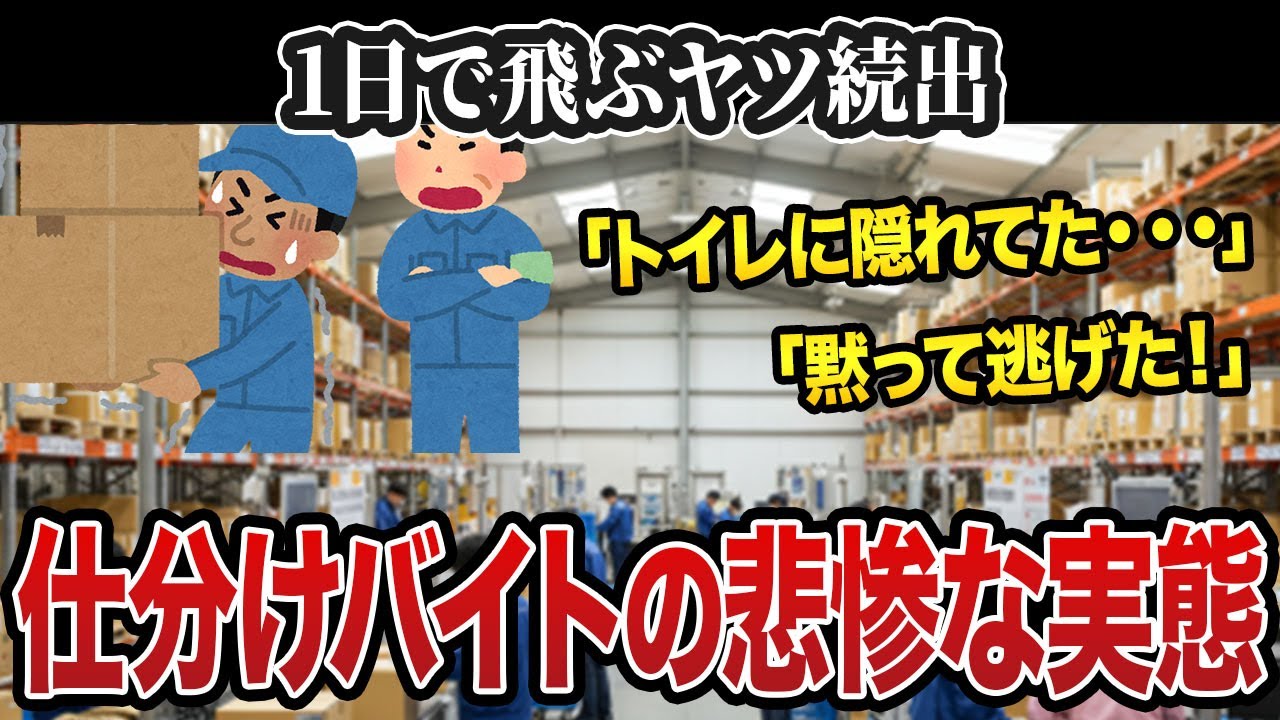 佐川急便、ヤマト、西濃運輸の仕分け、1日で飛んでしまった…。仕分けバイトの実態がヤバすぎた【口コミ15選】