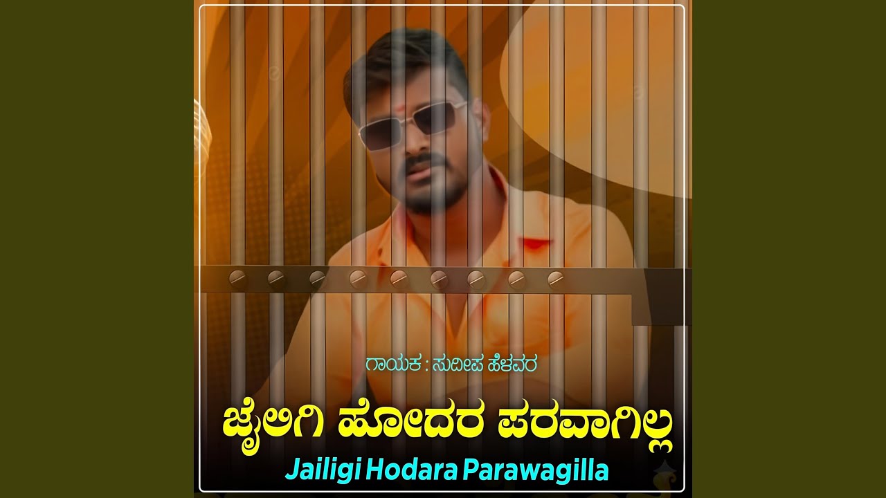 Jailigi Hodara Parawagilla