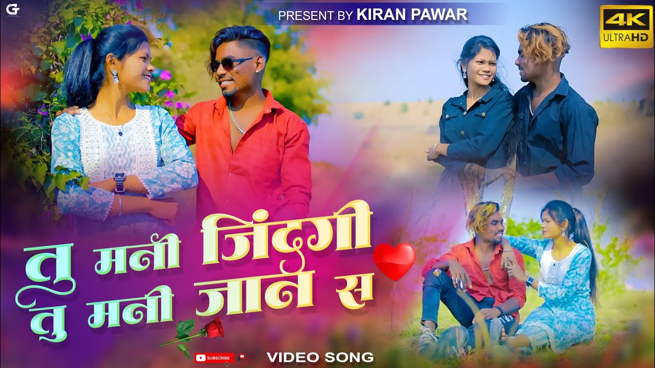 तु मनी जिंदगी तु मनी जान स.  ♥️#singer_dipak_more#new_khandeshi_song tuna Gaon Mai SanTula Mili jasu