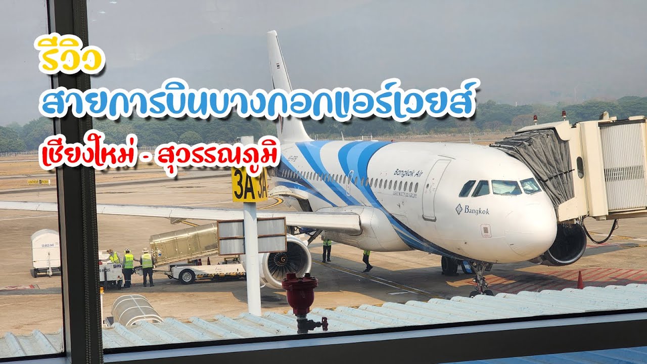 รีวิว 