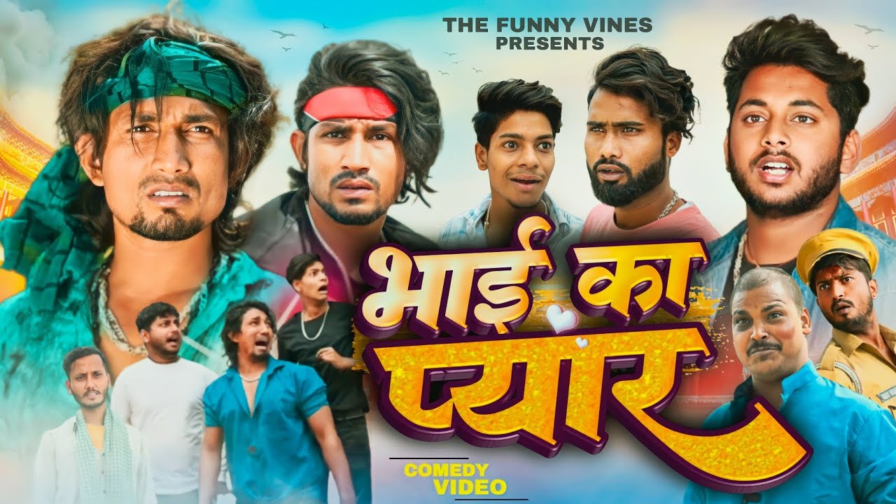 भाई के प्यार| BHAI KE PAYAAR| Mani Meraj Vines|