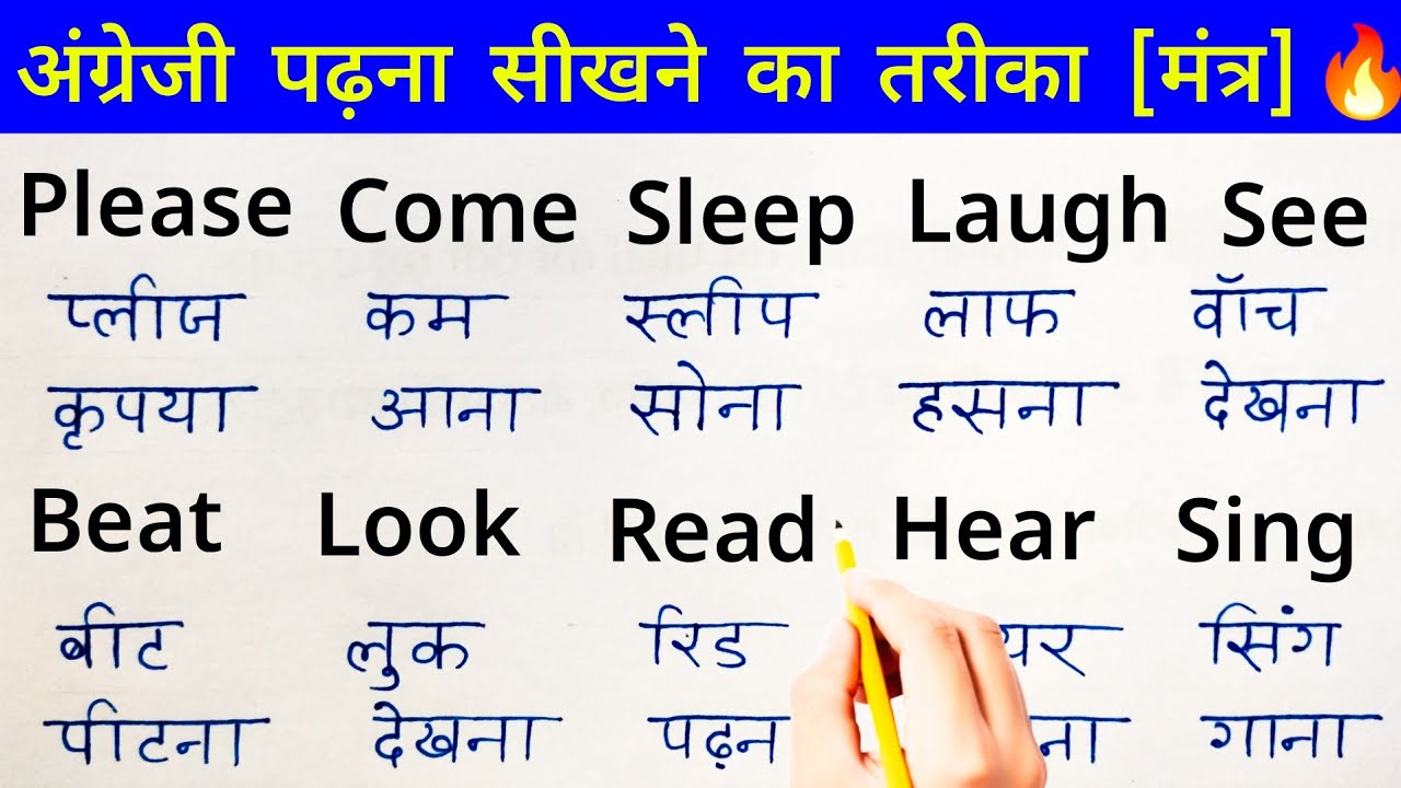 अंग्रेजी सीखने का गुरुमंत्र | English padhna kaise sikhe | How to learn english #5