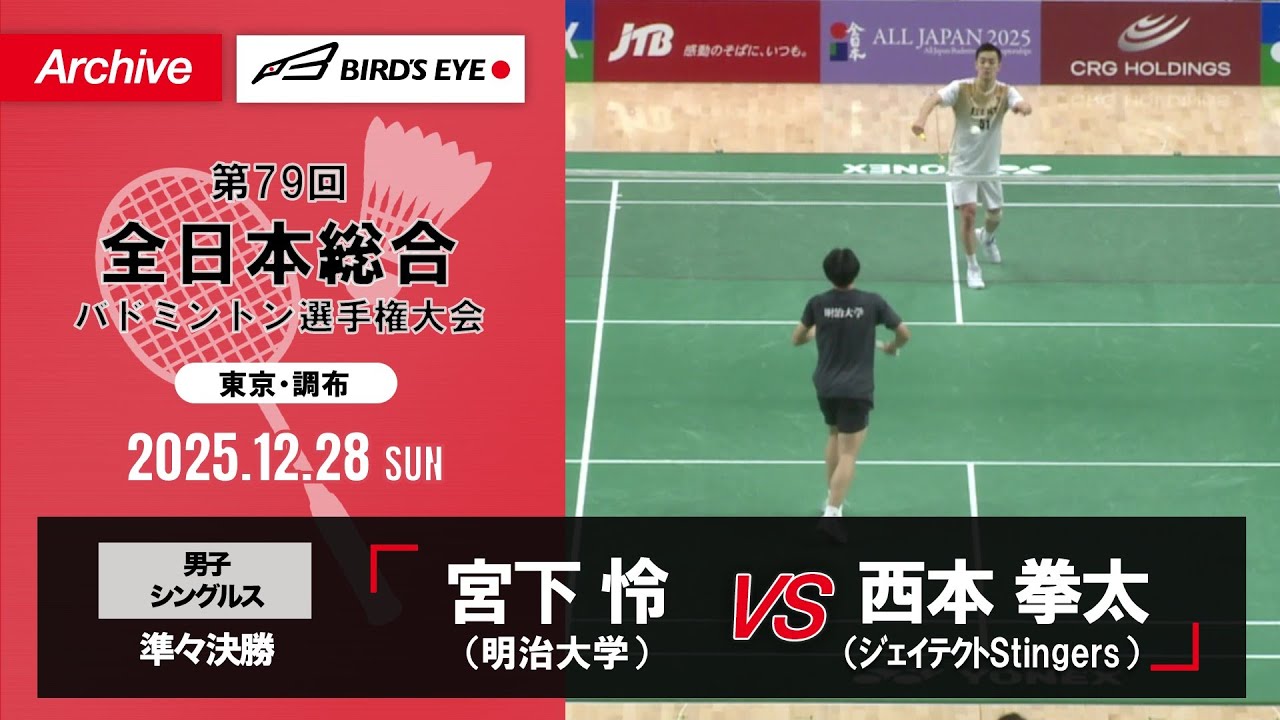 【第79回全日本総合】男子単 準々決勝｜宮下怜（明治大学）vs 西本拳太（ジェイテクトStingers）