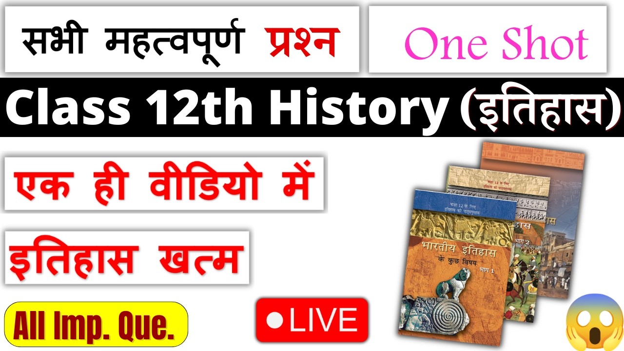 🔥class 12 history all chapter one shot revision 2026 | class 12 history important questions 2026😱✔️