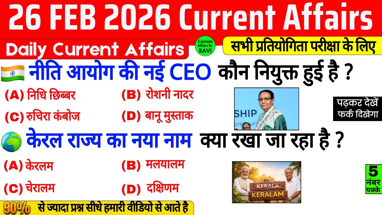 26 February 2026 Current Affairs | Current Affairs Today | Current GK SSC Railway UPSC BPSC POLICE