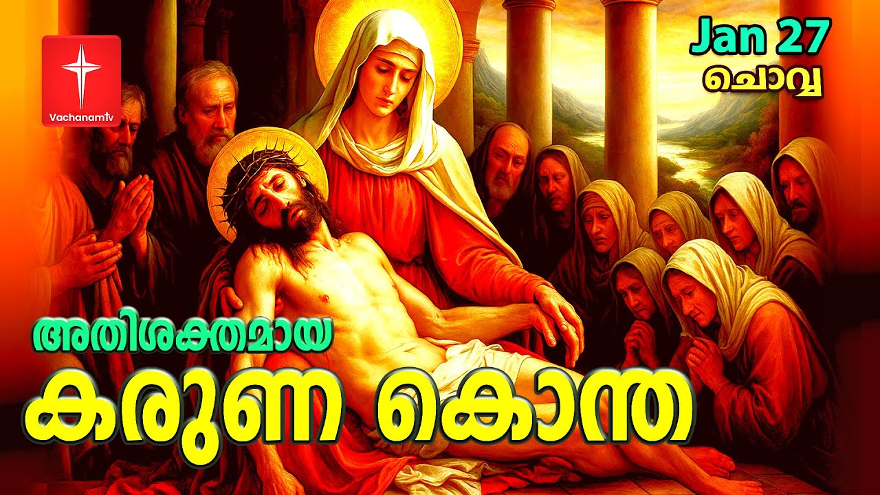 27th January 2026|കരുണ കൊന്ത |Day 27|Divine Mercy Chaplet Powerful Healing Prayer | #karunakontha