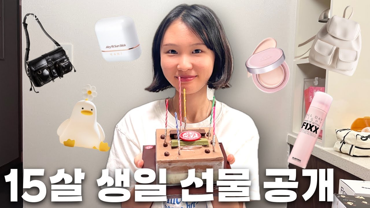 🎂15살 생일 선물 공개! 이제 에이블리 무신사 내가 접수한다! + 생일인데도 난 시험 공부를 해.. 😱 중학생 생일 브이로그 │헬로음이유니