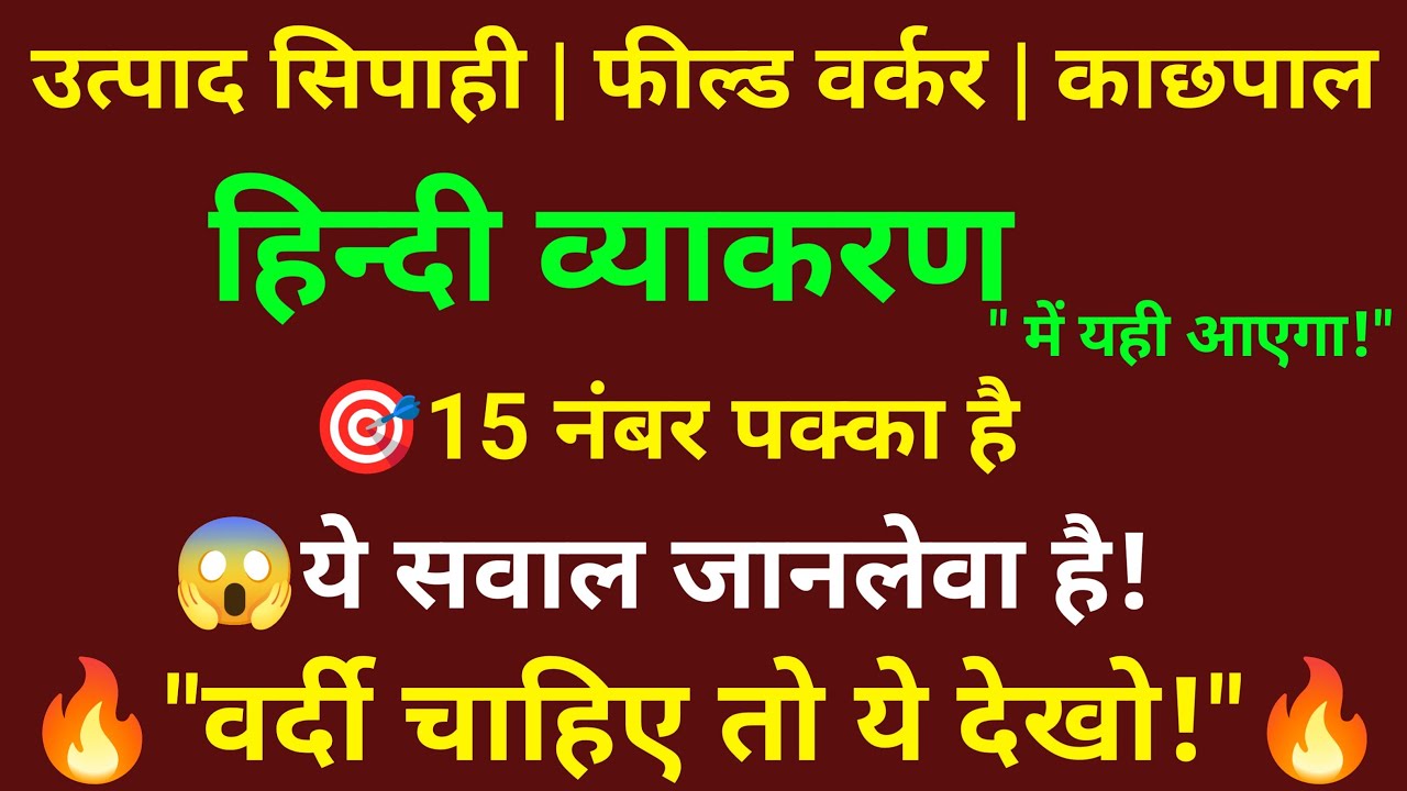 JSSC EXCISE CONSTABLE PAPER || हिन्दी व्याकरण || jharkhand excise Constable test series || Hindi