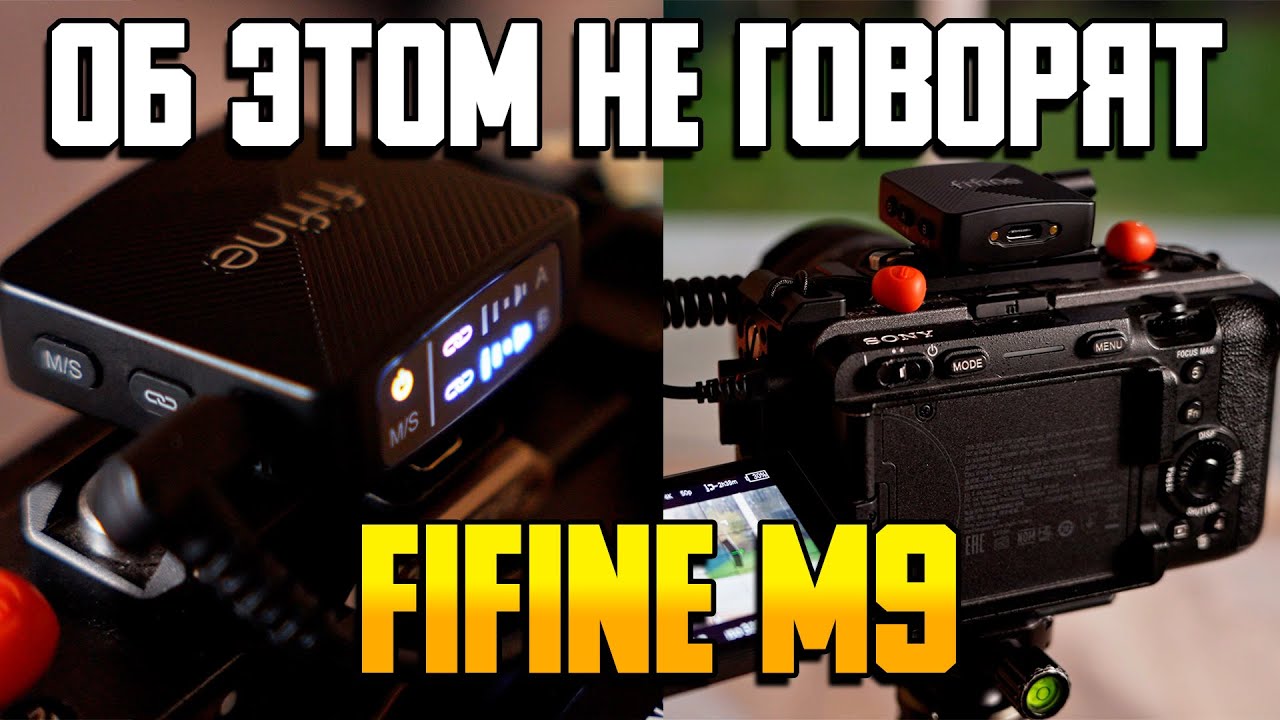 Fifine M9 - обзор бюджетной микрофонной системы | Об этом не говорят