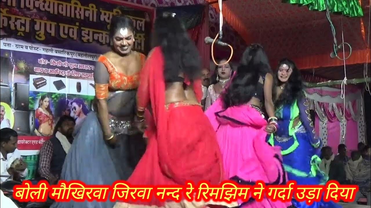 boli mokhirwa jirwa  बोली मौखिरवा जिरवा नन्द रे रिमझिम ने गर्दा उड़ा दिया