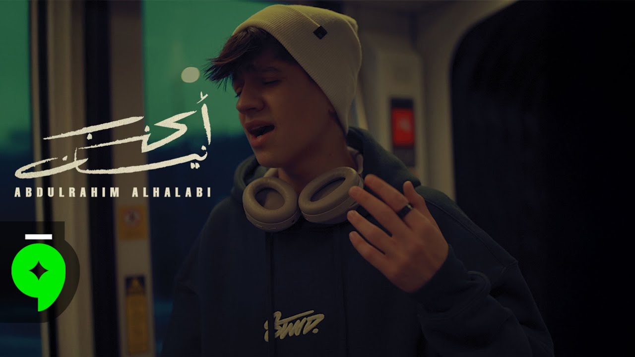 Abdulrahim Alhalabi - Akzab Nissan [Official Video] (2025) / عبد الرحيم الحلبي - اكذب نيسان