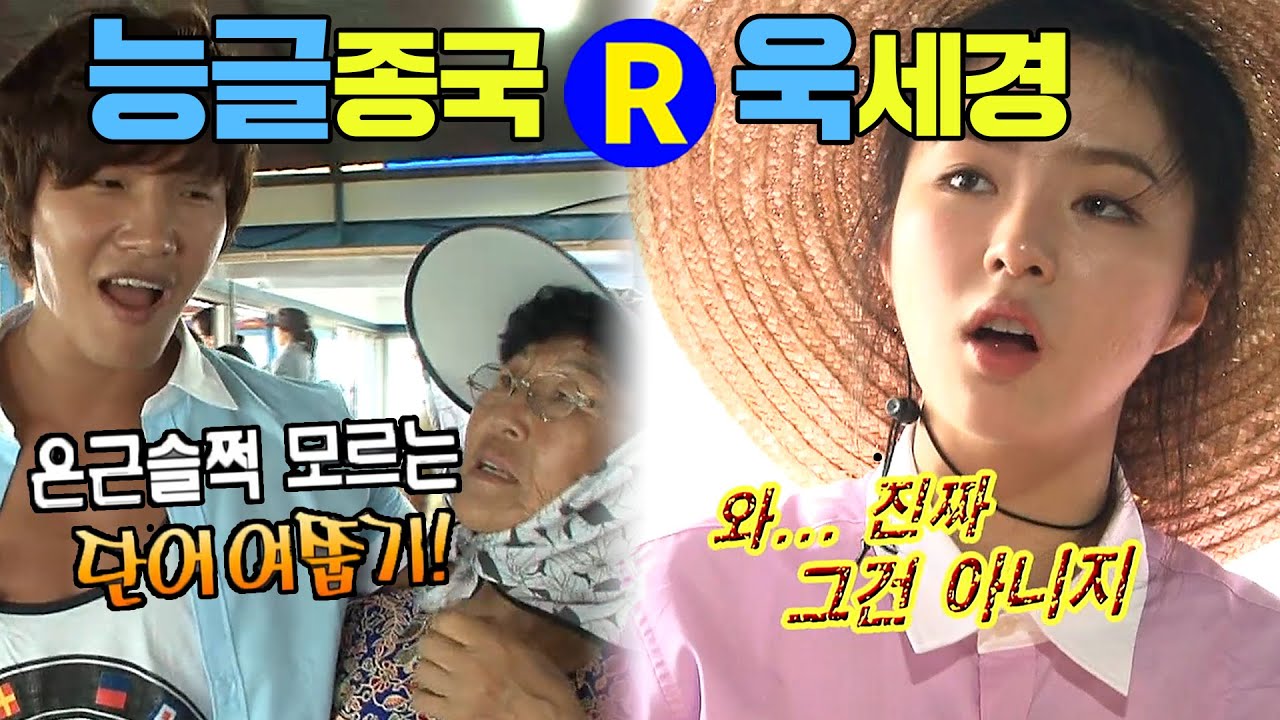 [Running Man] Шин Се Гён злится на Ким Чон Гука, который ухмыляется | Бегущий человек, эп. 57