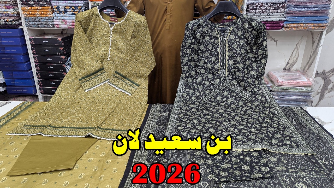 Bin Saeed lan 2026 | Whatsapp for Order 03319029112 | Buy Original brand at wholesale