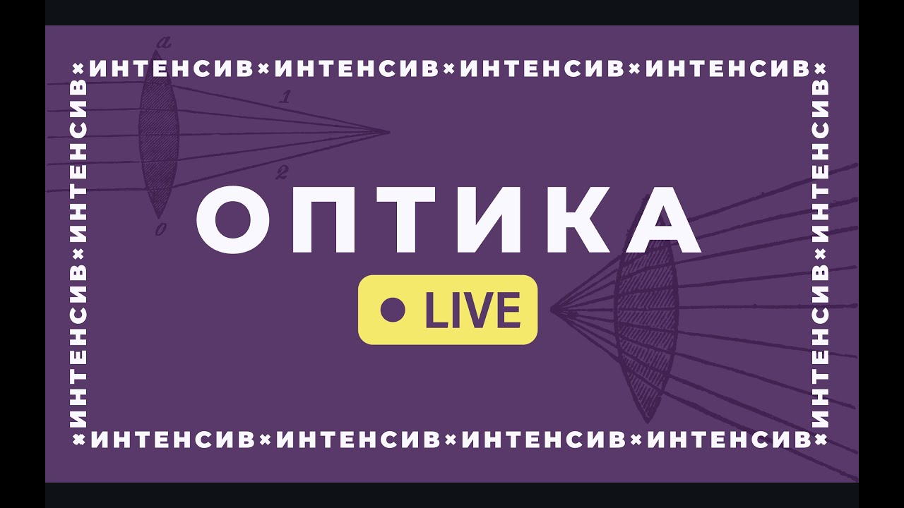Оптика