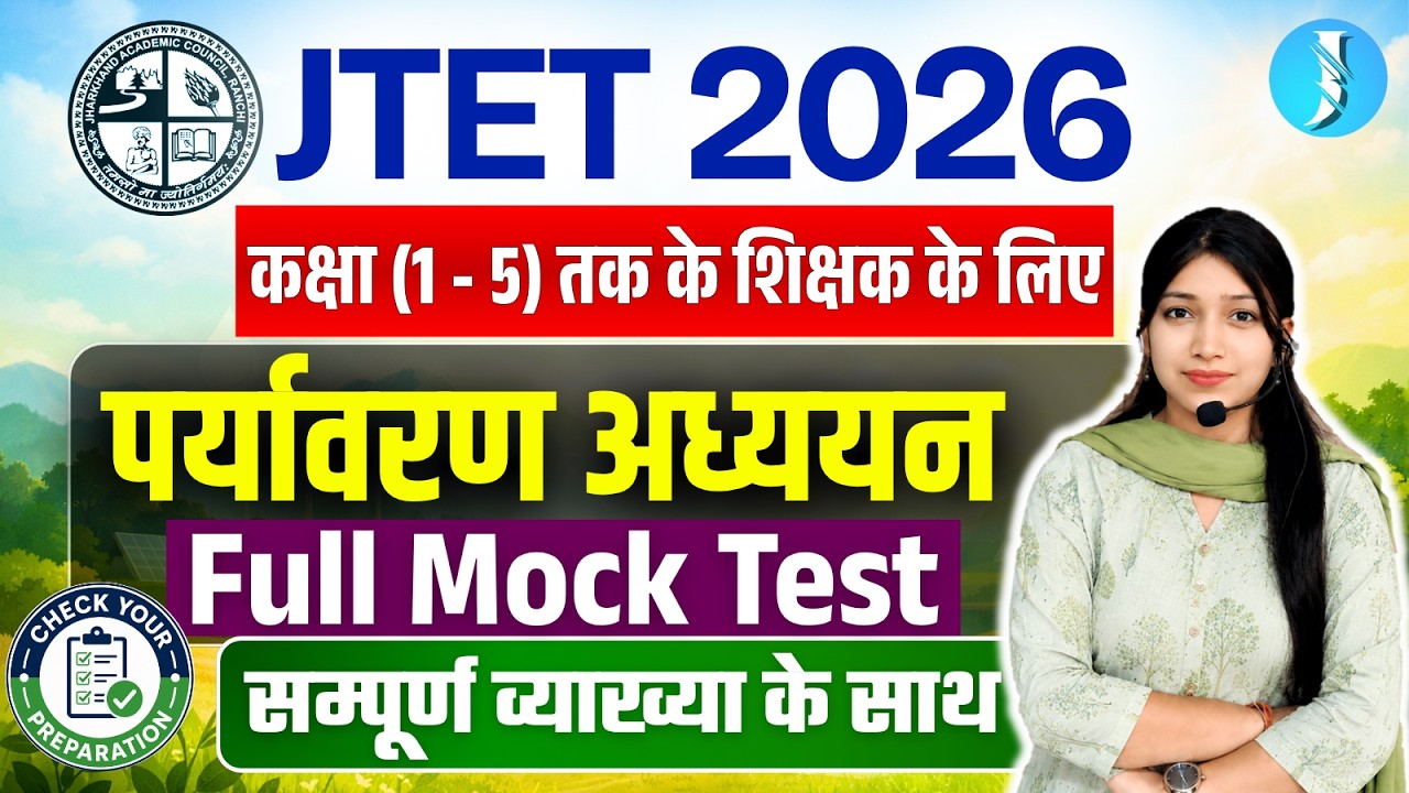 JTET 2026 EVS Class | सम्पूर्ण पर्यावरण अध्ययन | Complete EVS Mock Test JTET (1 to 5) | JTET Exam