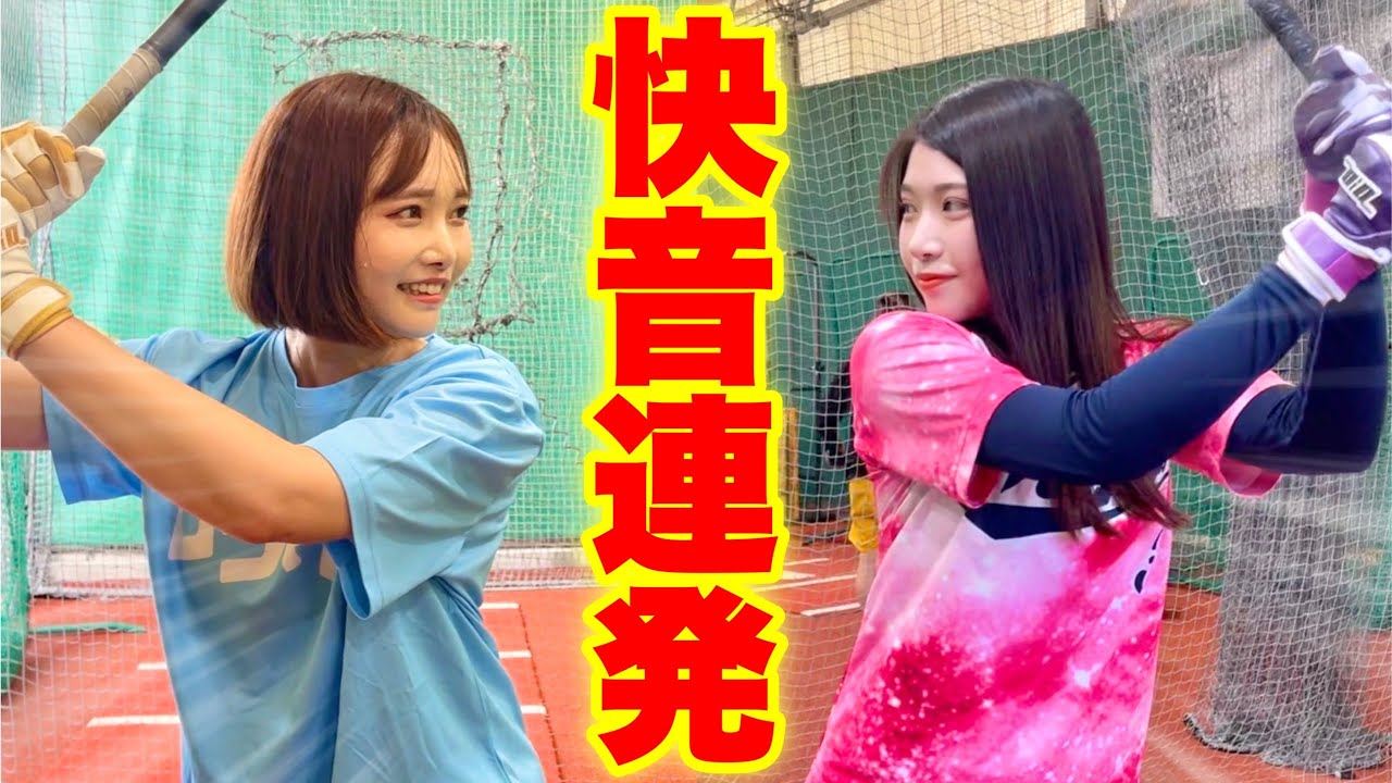 野澤彩華＆ジン野球美女コンビ打撃覚醒！見ててキモチエェ〜！【ムコウズ】
