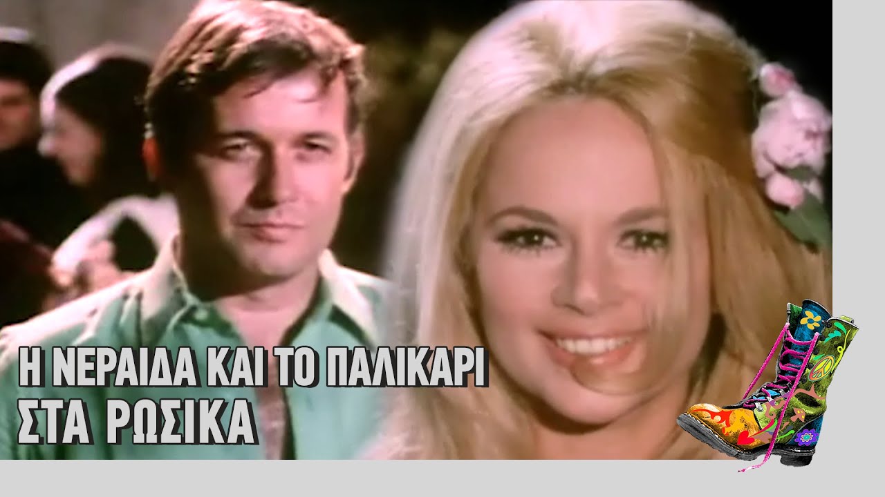 Ράδιο Αρβύλα | Η Νεράιδα και το παλικάρι στα ρώσικα | Top Επικαιρότητας (26/1/2021)