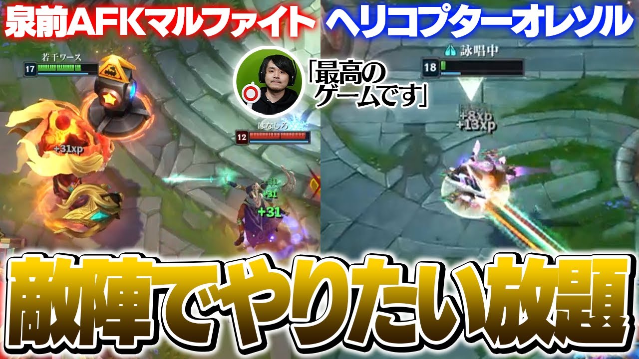 かちかちマルファイトとくるくるオレソルで敵陣やりたい放題chなk4sen【League of Legends】