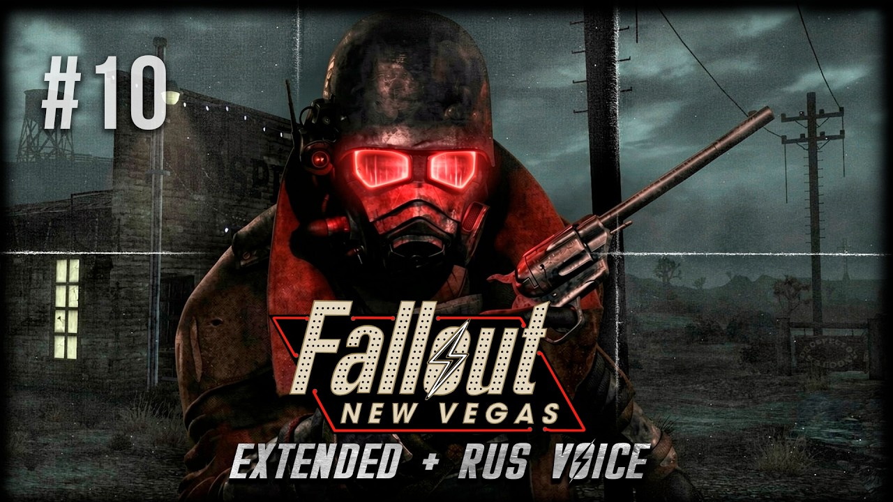 Fallout: New Vegas Extended ☢ Stream #10 - Ф.О.Т.О.Г.Р.А.Ф.