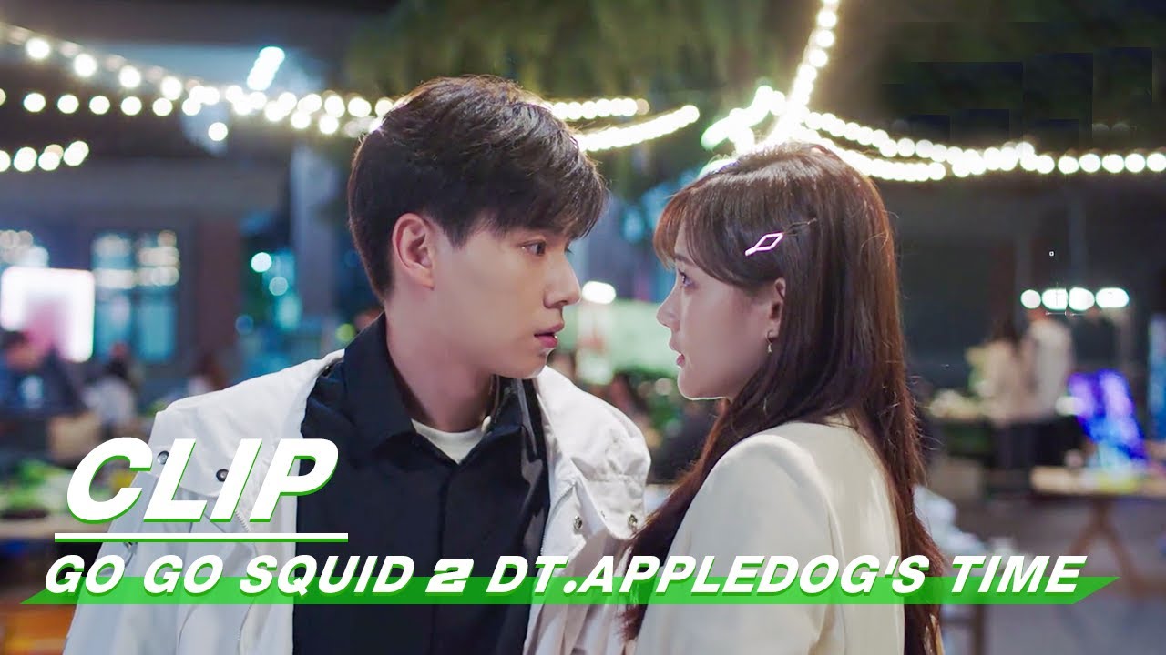 Clip: Second Date | Go Go Squid 2 Dt.Appledog's Time EP04 | 我的时代，你的时代 | iQIYI