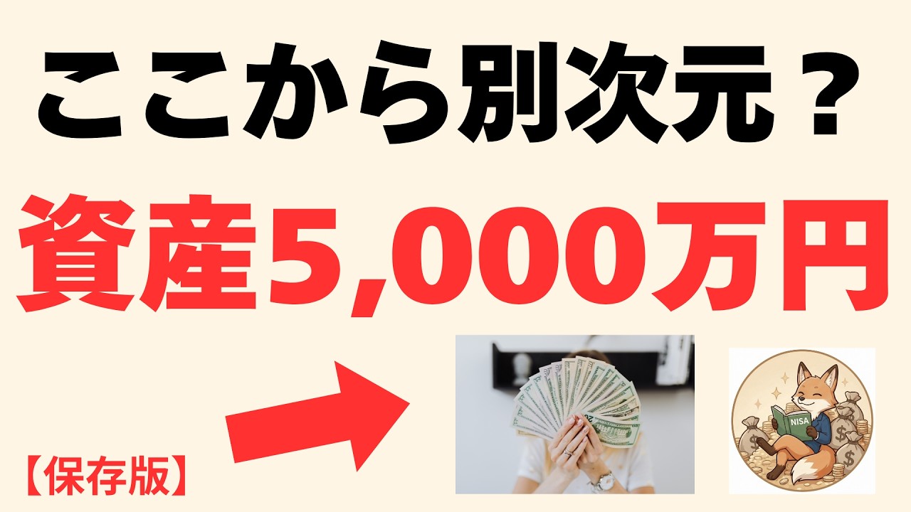 【残酷な真実】資産5,000万円を超えると&ldquo;自分よりお金が働く&rdquo;