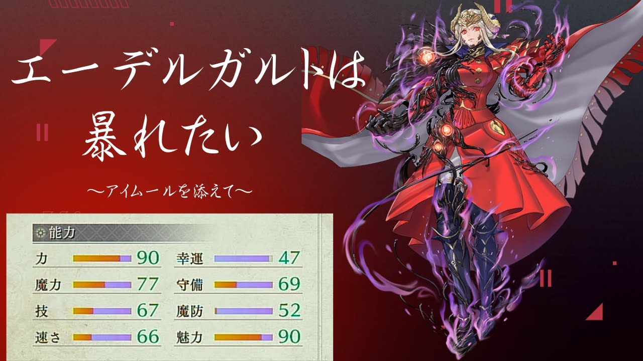 【FE風花雪月】エーデルガルトが狂嵐で無双するだけ【ボイスロイド実況】