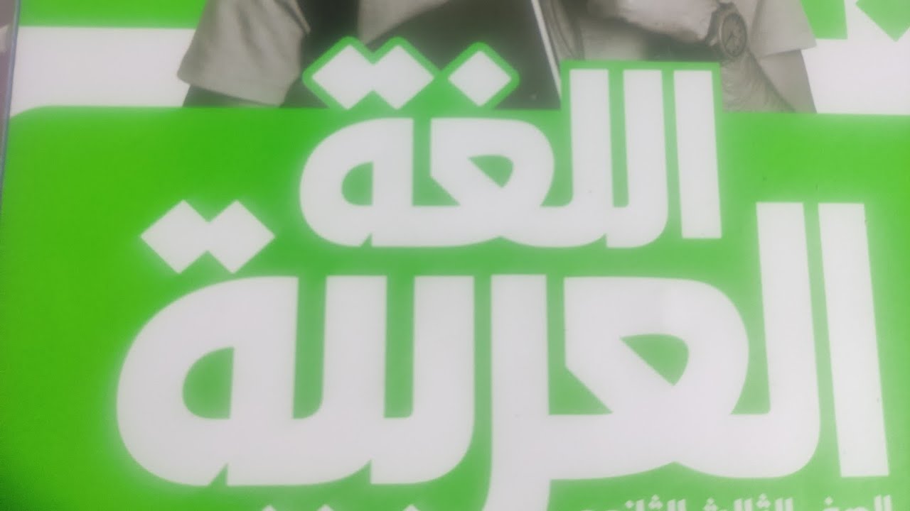 حل تدريبات أسلوب الاختصاص من كتاب الأضواء 2023للصف الثالث الثانوي