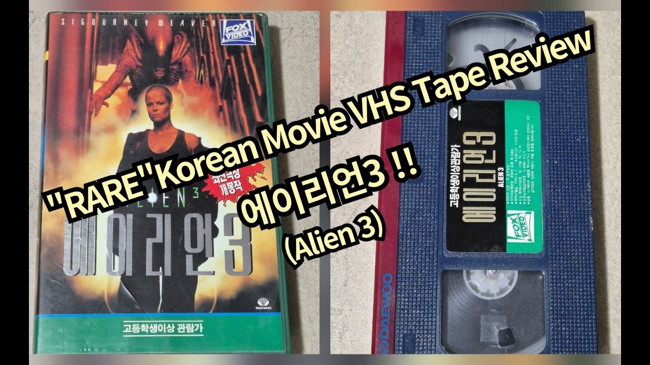 에이리언3  VHS 비디오 테이프!!!