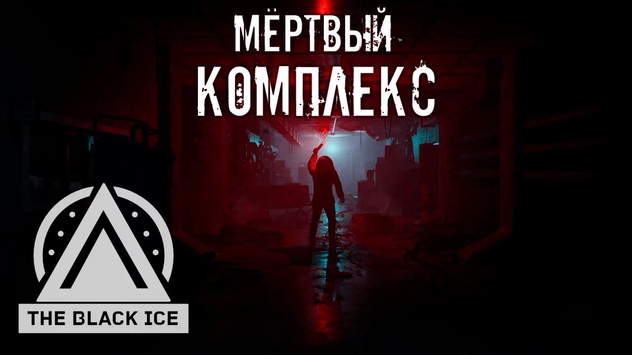 The Black Ice / Обзор и первые впечатления