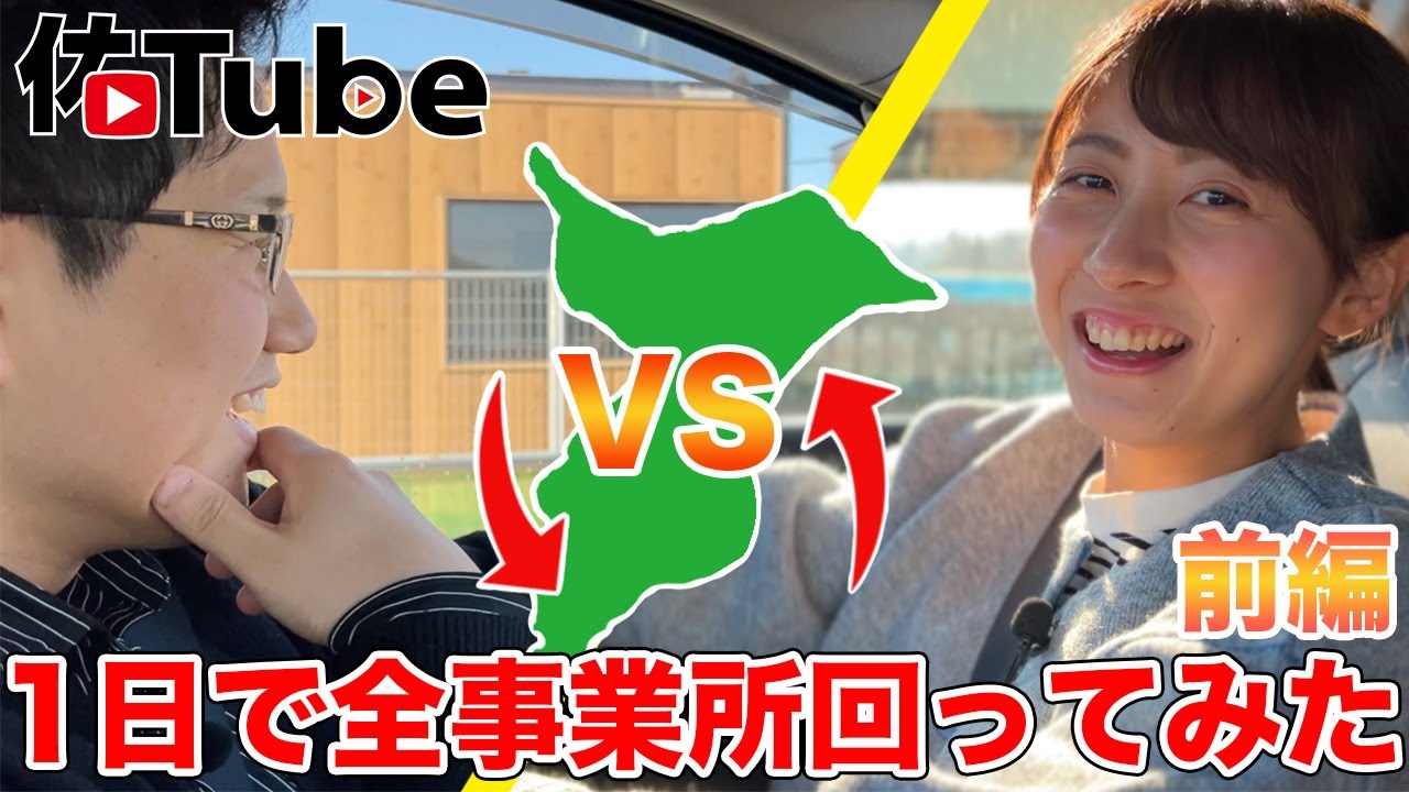 【新規事業続々!?】1日で全事業所回ってみた 前編#障害福祉【佑Tube】