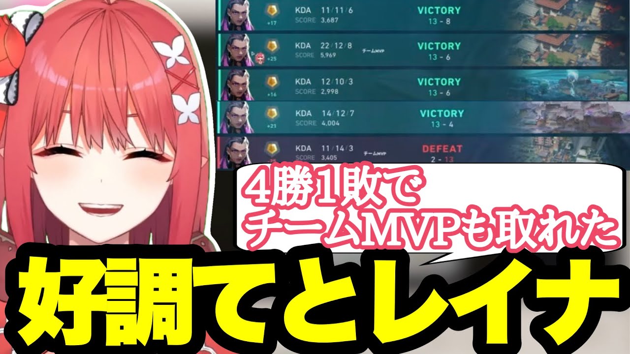 [VALORANT]成長の兆しを見せる心白てとレイナ[心白てと/ネオポルテ切り抜き]
