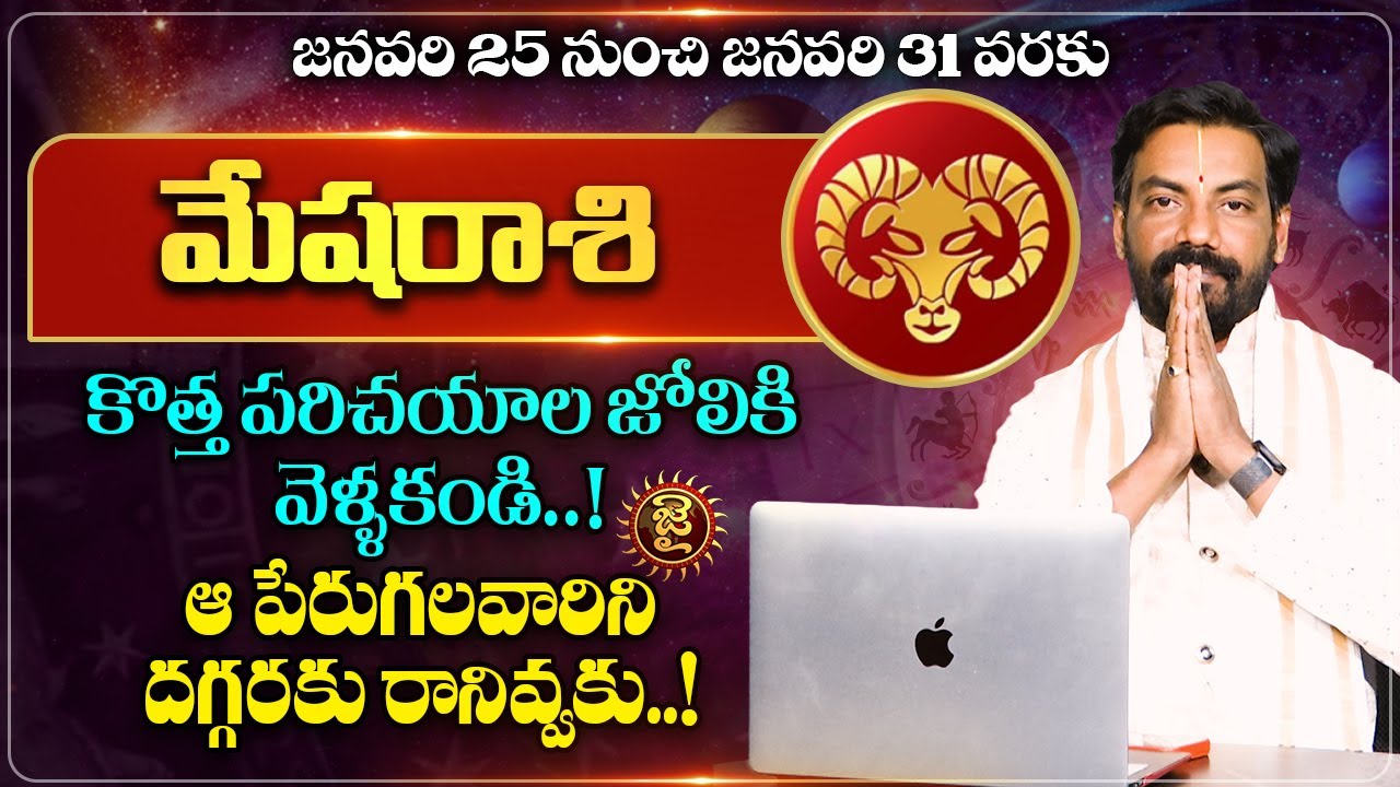 Mesha Rashi || Mesha Rashi Phalalu January 2026 || Aries Horoscope || Acharya Gopinadh Tirunagari