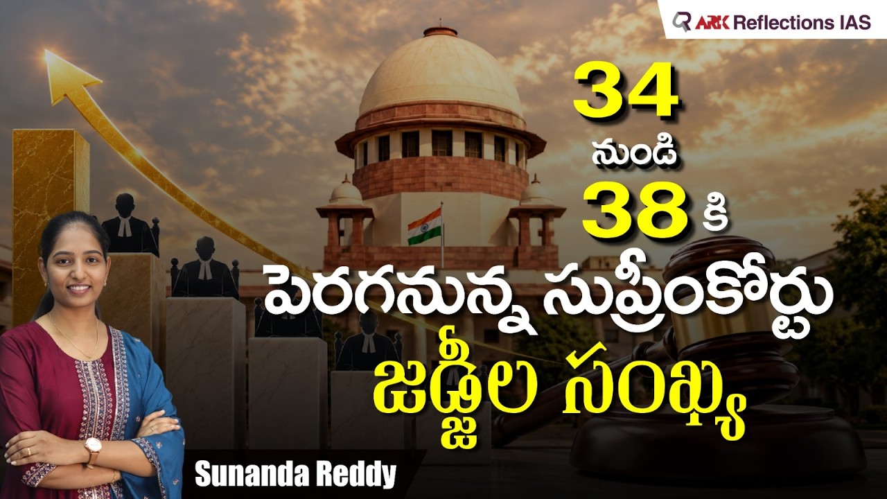 BIG Changes in Supreme Court: Judges Strength Increased to 38 Judges | #supremecourt #appsc #tgpsc