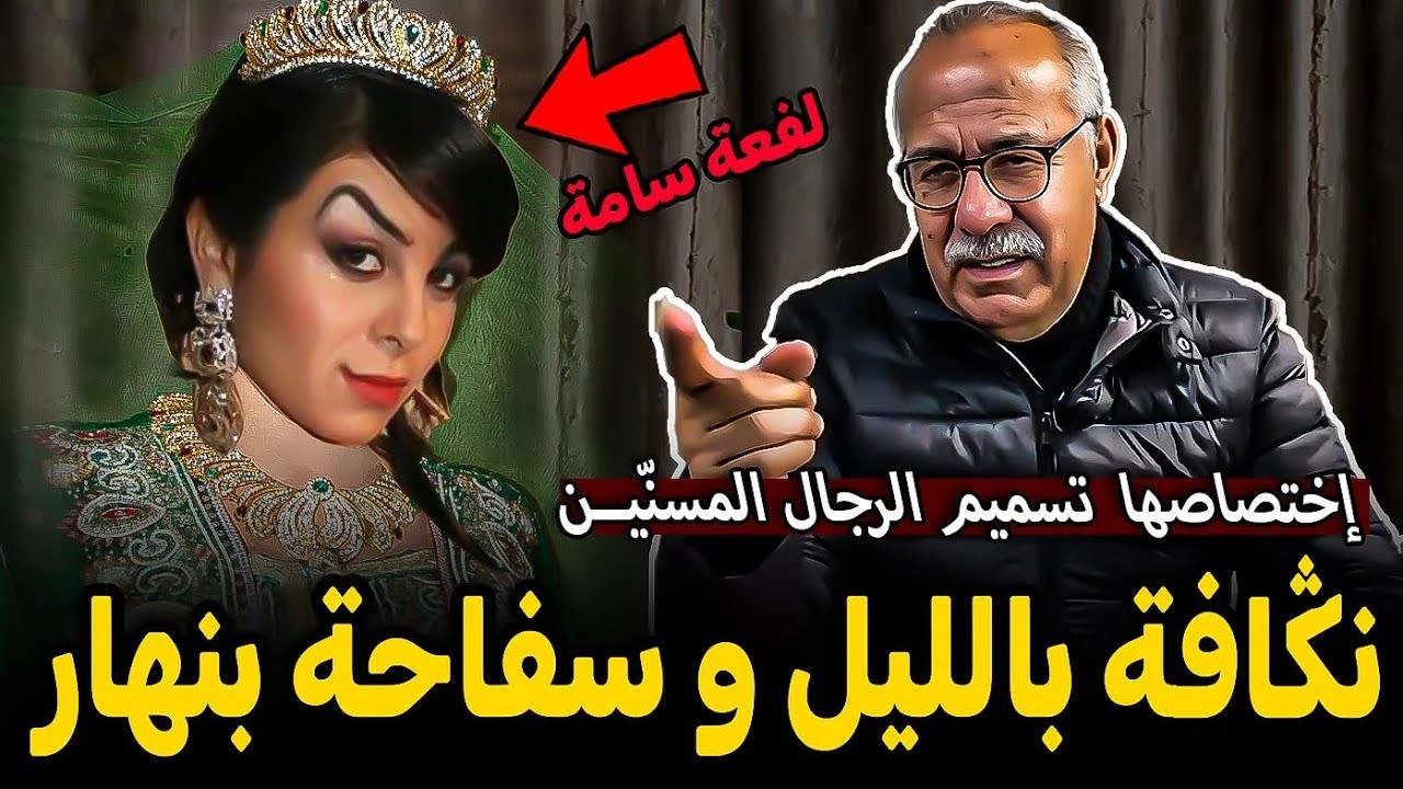 نكافة بالليل وسفاحة بالليل قصة عجيبة الخراز يحكي