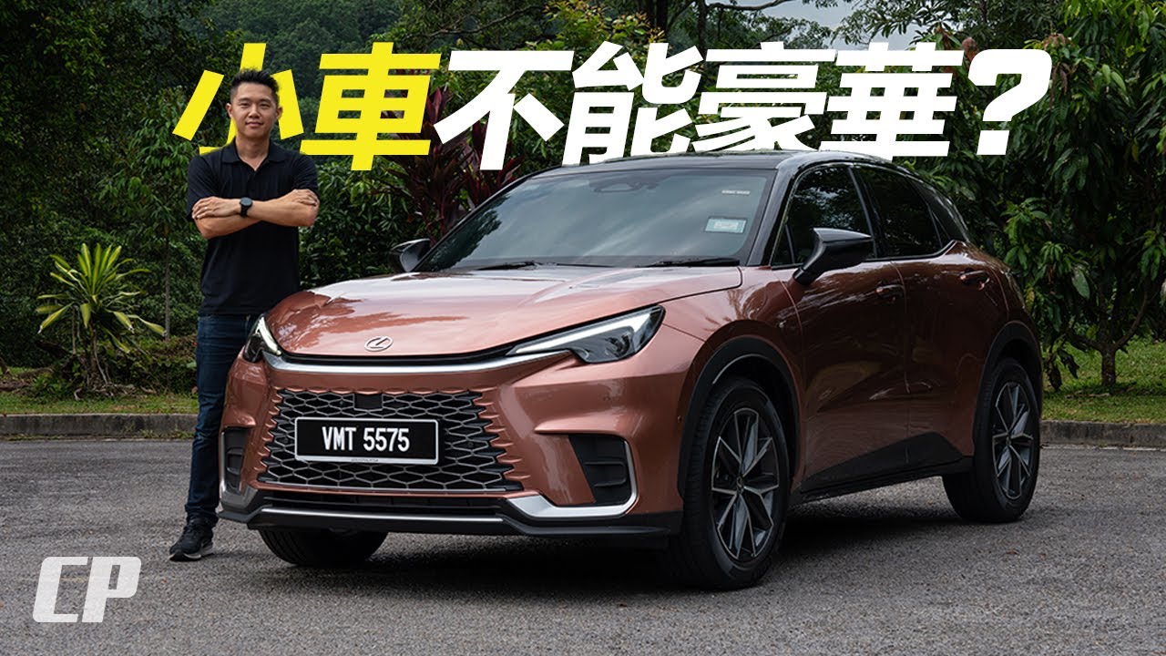 2025 Lexus LBX Family Review in Malaysia /// 豪華車不能是小車 ?