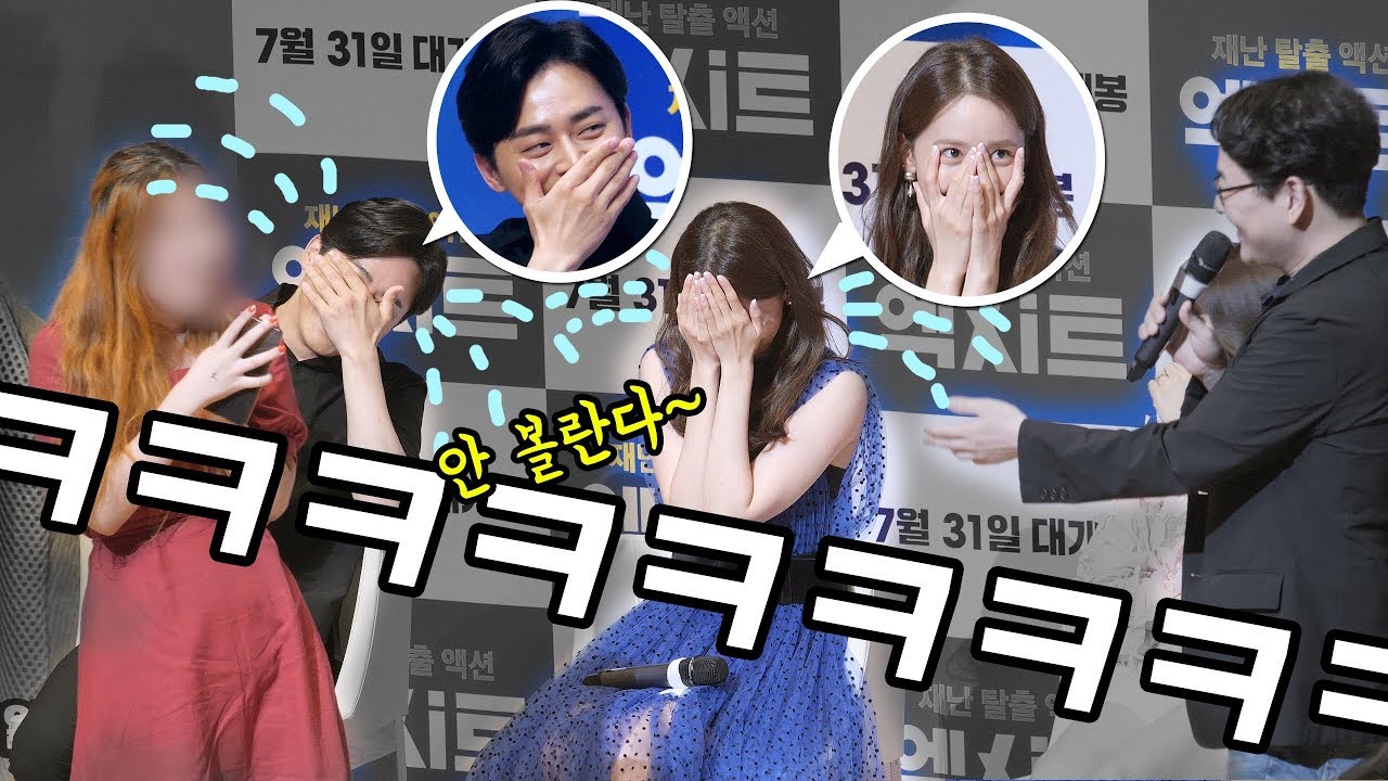 [ENG] 윤아, 조정석 쓰러뜨린 감독의 팬서비스 YoonA, Jo Jung Suk reaction, director's fanservice : 영화 엑시트 쇼케이스 190717