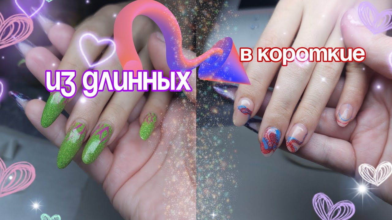 Из длинных в короткие, укрепление полигелем, стемпинг 