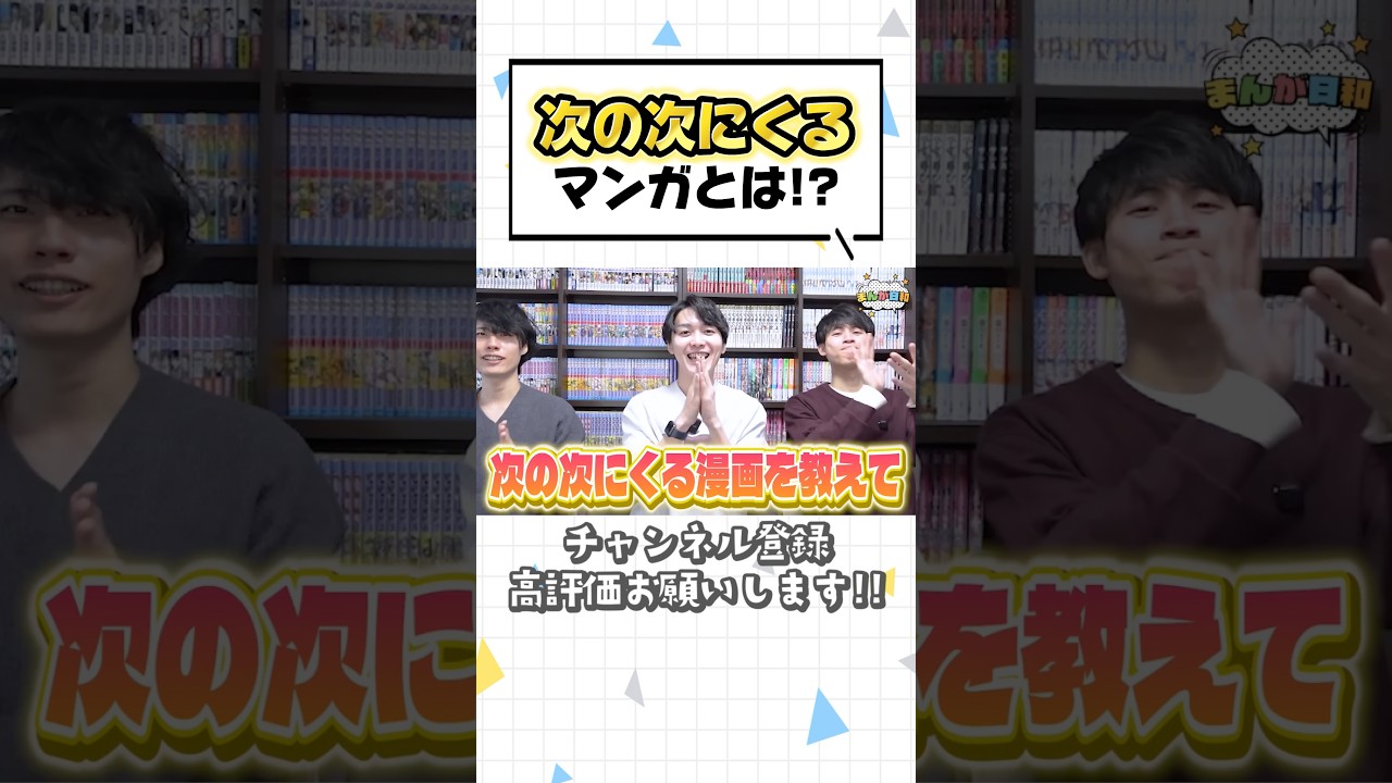 次の次にくる漫画は！？【2026年最新おすすめ】#カグラバチ #魔男のイチ #ディグイット #まんが日和 #漫画紹介